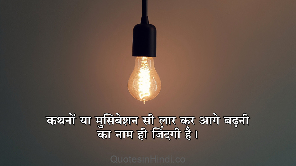 heart-touching-life-quotes-in-hindi-image-2