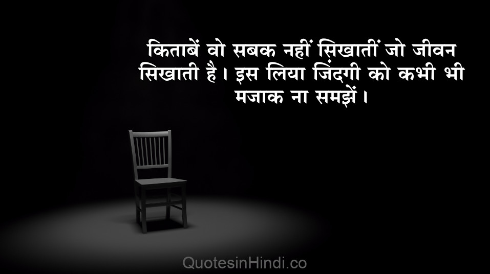 heart-touching-life-quotes-in-hindi-image-3