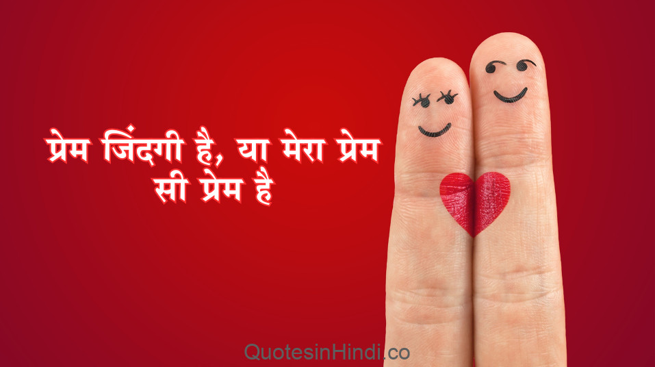 heart-touching-lovequotes-in-hindi-image-2