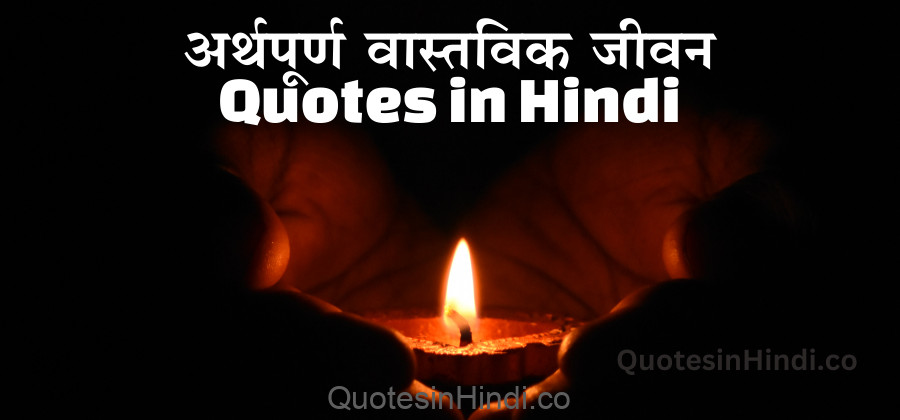 meaningful-reality-life-quotes-in-hindi