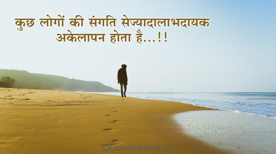 meaningful-reality-life-quotes-in-hindi-image-5