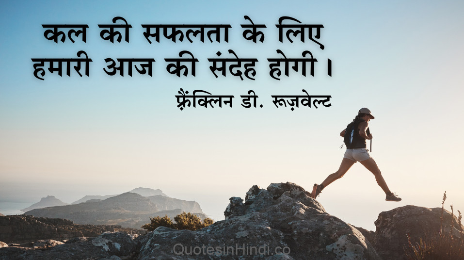 motivational hindi quotes