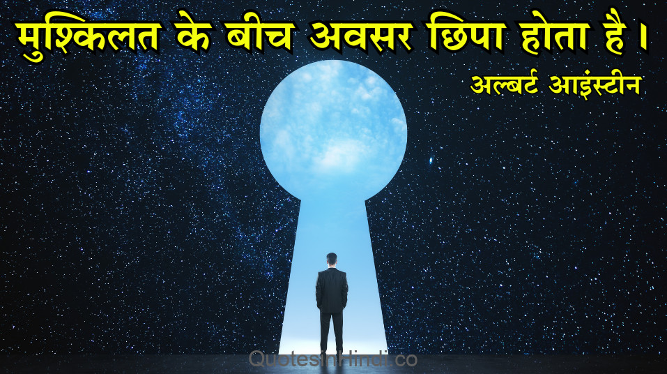 opportunity-motivational-quote-in-hindi