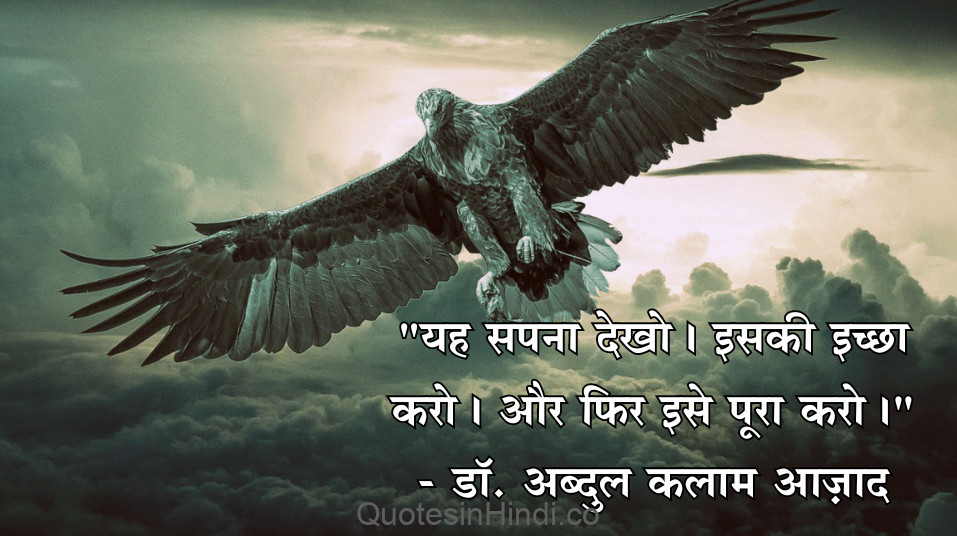 students-motivational-quotes-in-hindi-and-english-image-3