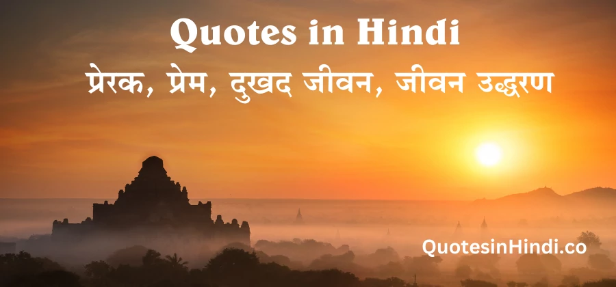 quotes-in-hindi